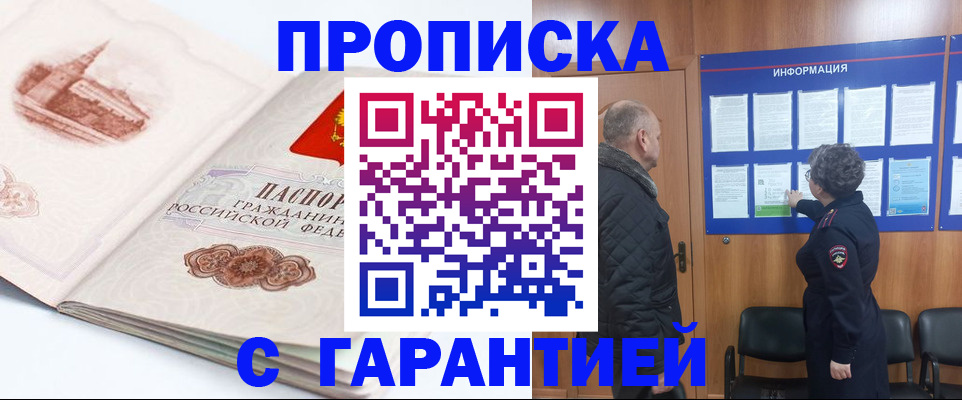 временная регистрация собственник в Бородино
