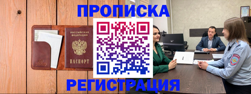 временная регистрация гарантия в Бородино